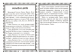 Молитвы миссионера или Как молиться за неправославных? Святитель Николай Сербский (Велимирович)