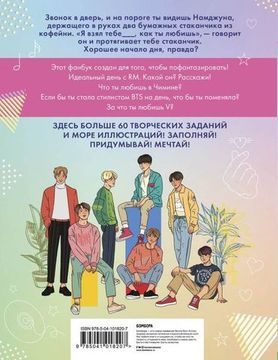 Блокнот BTS и я. Фанбук