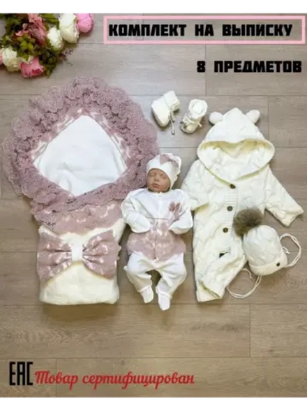 Конверт на выписку для новорожденных