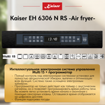 Встраиваемый электрический духовой шкаф Kaiser EH 6306 N RS -Air fryer-