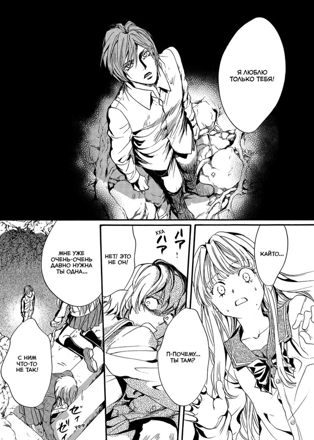 Манга Неопаразит f