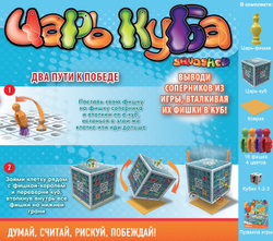 Игра Царь Куба