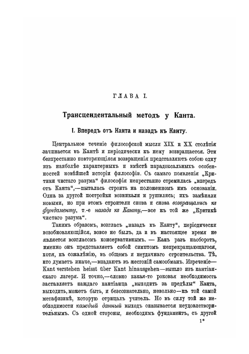 Метафизические предположения познания. Опыт преодоления Канта и кантианства | Е.Н.Трубецкой