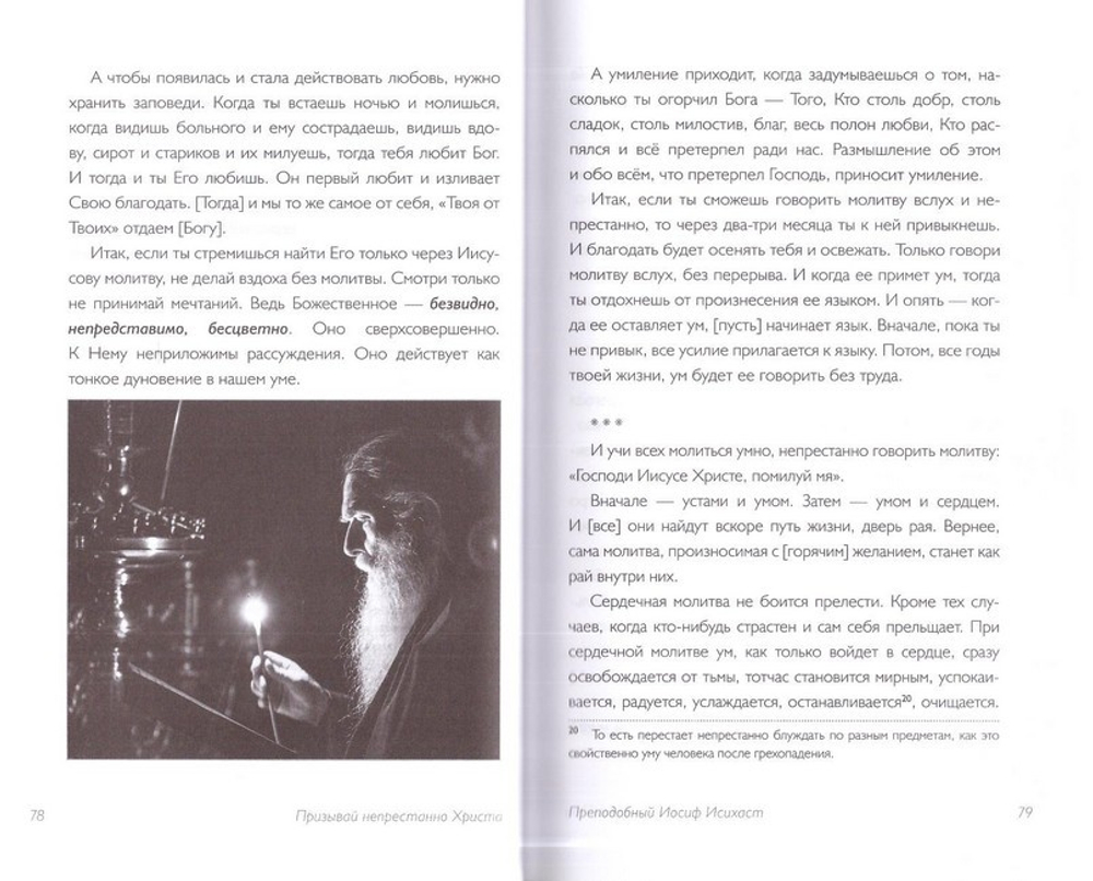 Тайная жизнь сердца. Практика Иисусовой молитвы. Сборник + диск