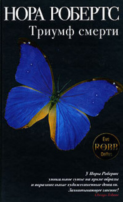 Триумф смерти