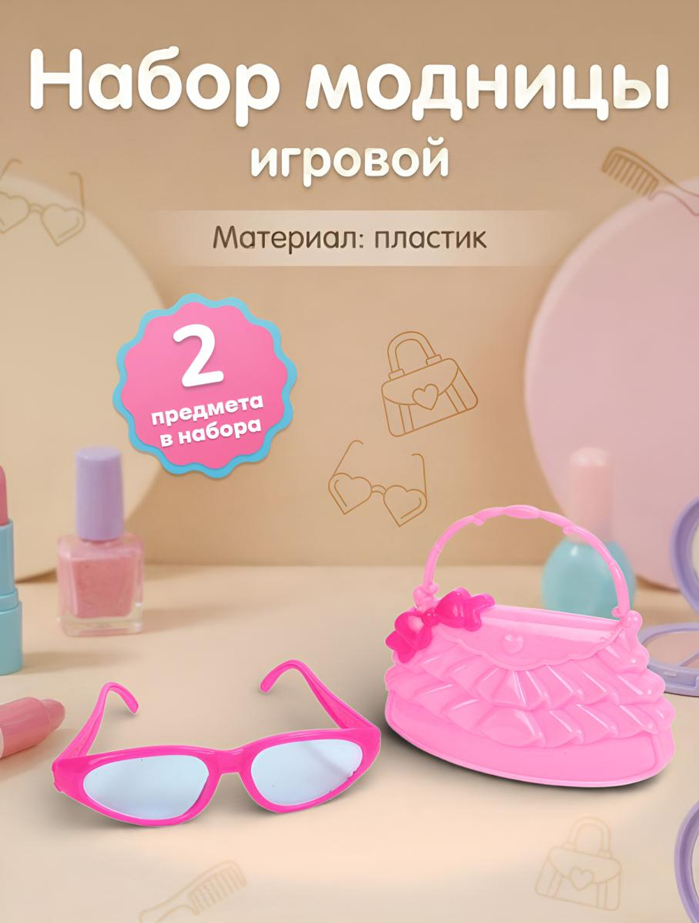 Набор Модница, пакет 609-349