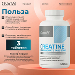 Креатин OstroVit Cretine Monohydrate 120 таблеток