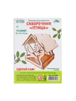 Деревянный скворечник - кормушка для птиц «Птица»