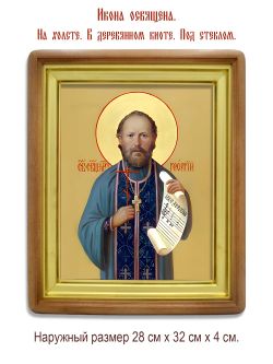 Георгий Извеков священномученик. Икона на холсте.