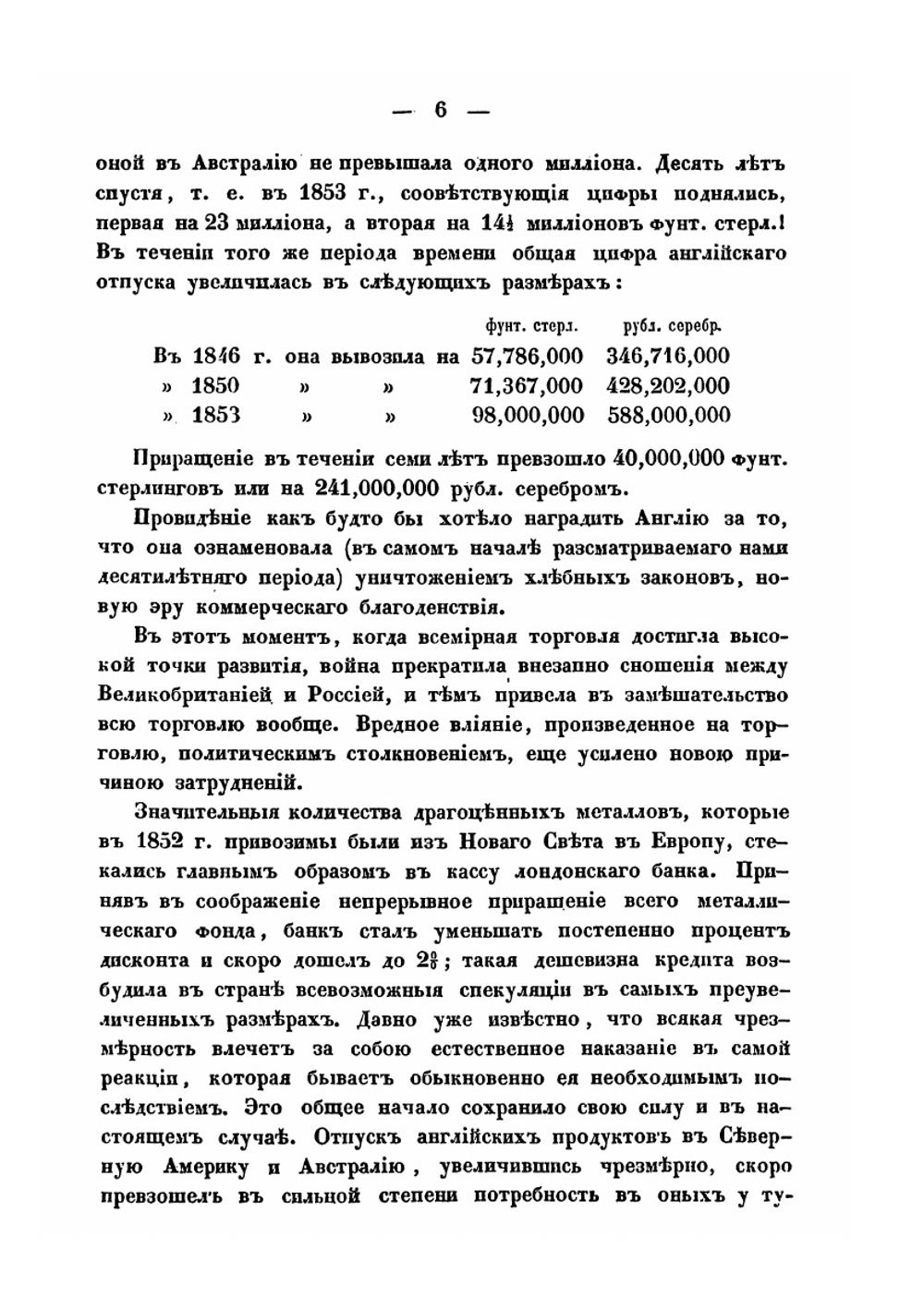 Сборник статистических сведений о России. Книга 3 | Нет автора