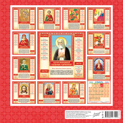Календарь на скрепке (БПК, в упаковке) Иконы. "Казанская икона Божией Матери" (на красном)
