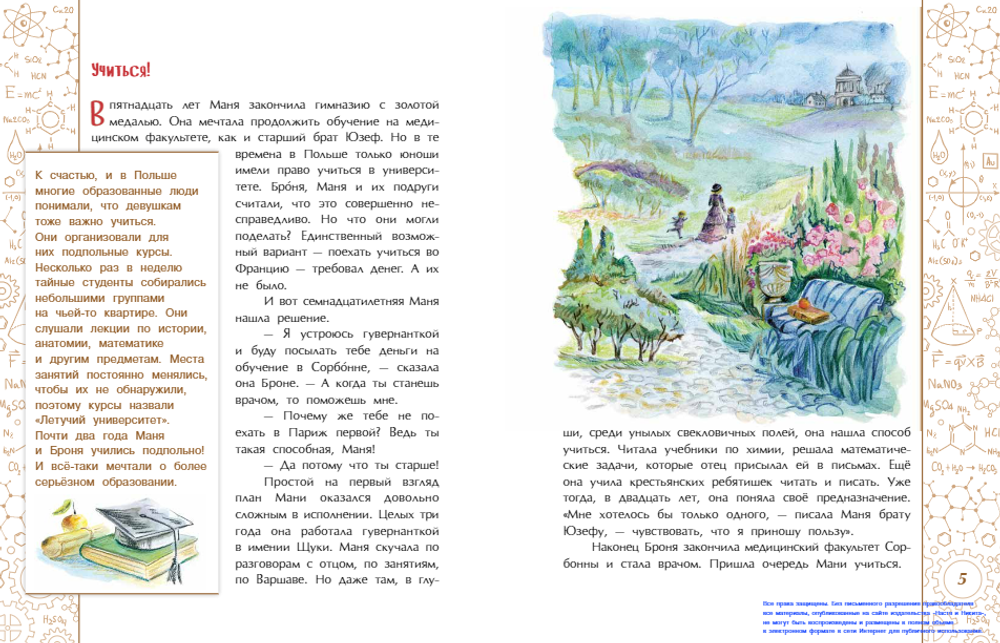 Мари Кюри. В поисках радиоактивности