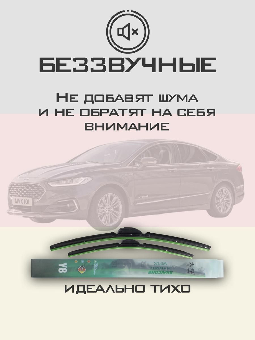 Щетки стеклоочистителя HUOYE Y8 700/700 мм на Ford Mondeo | Pinch tab