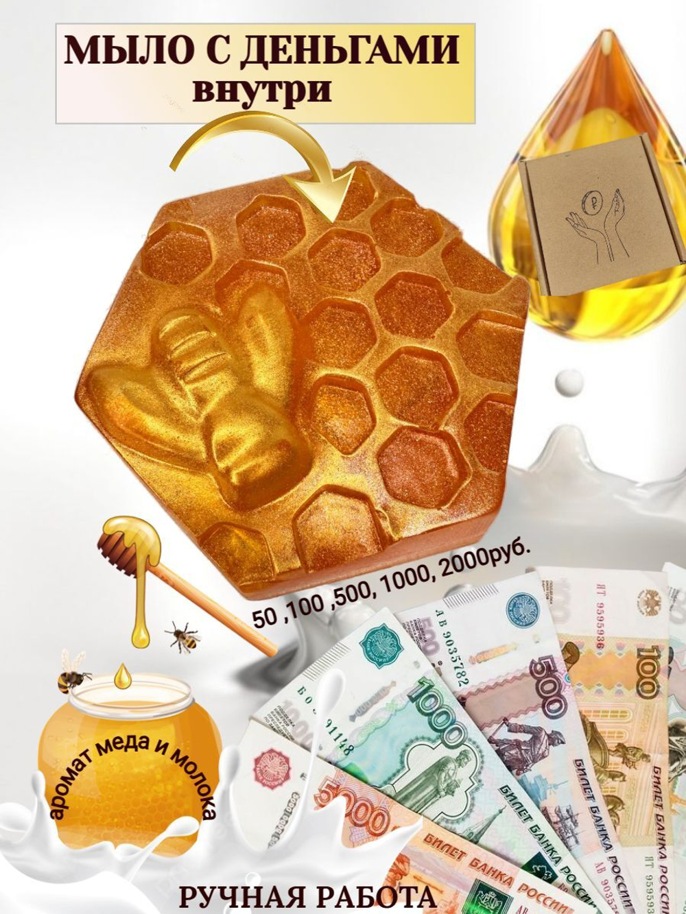 Денежное мыло с деньгами внутри настоящими