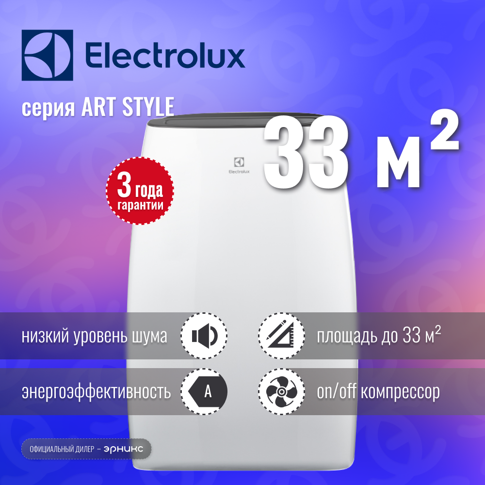 Мобильный кондиционер Electrolux ART STYLE EACM-13 HR/N3