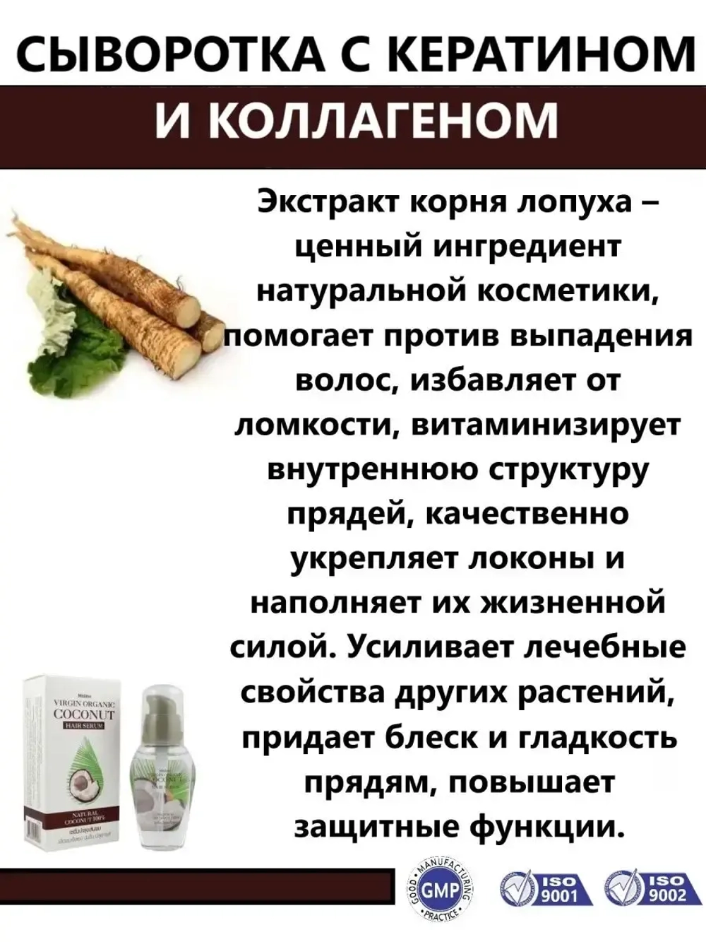 Сыворотка для волос