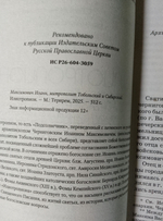 Илиотропион или сообразование человеческой воли с божественной волей митрополита Тобольского и всея Сибири Святителя Иоанна (Максимовича)