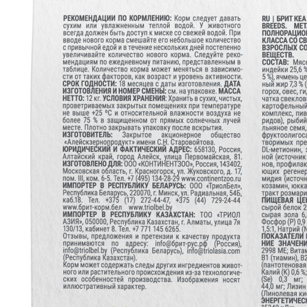 Суой корм для собак Брит BRIT CARE Dog Adult Sensitive Metabolic с морской рыбой и индейкой 12 кг
