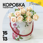 Коробка Ваза для цветов 15х13 см "Цветы" с ручкой (Белый)