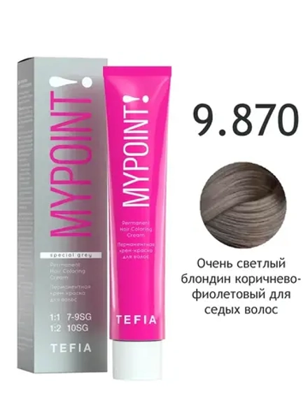 Перманентная крем-краска для волос Tefia MY Mypoint, 9.870 очень светлый блондин коричнево-фиолетовый для седых волос, 60 мл