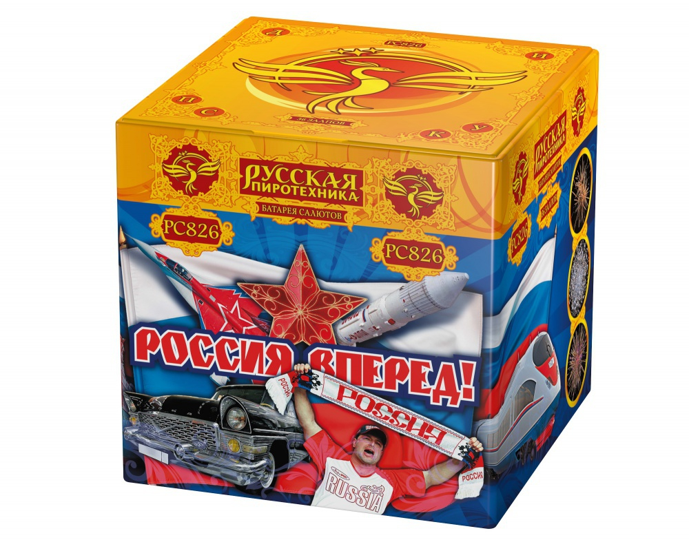 РС8260 Россия, Вперед! (1,2"х 36)