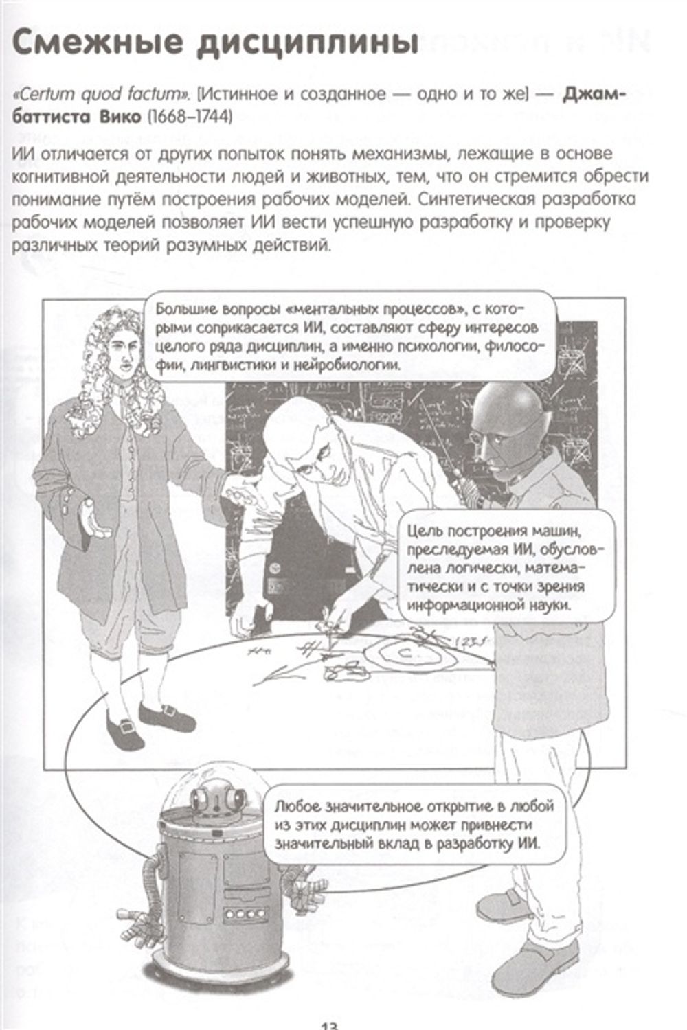 Комикс Искусственный интеллект в комиксах