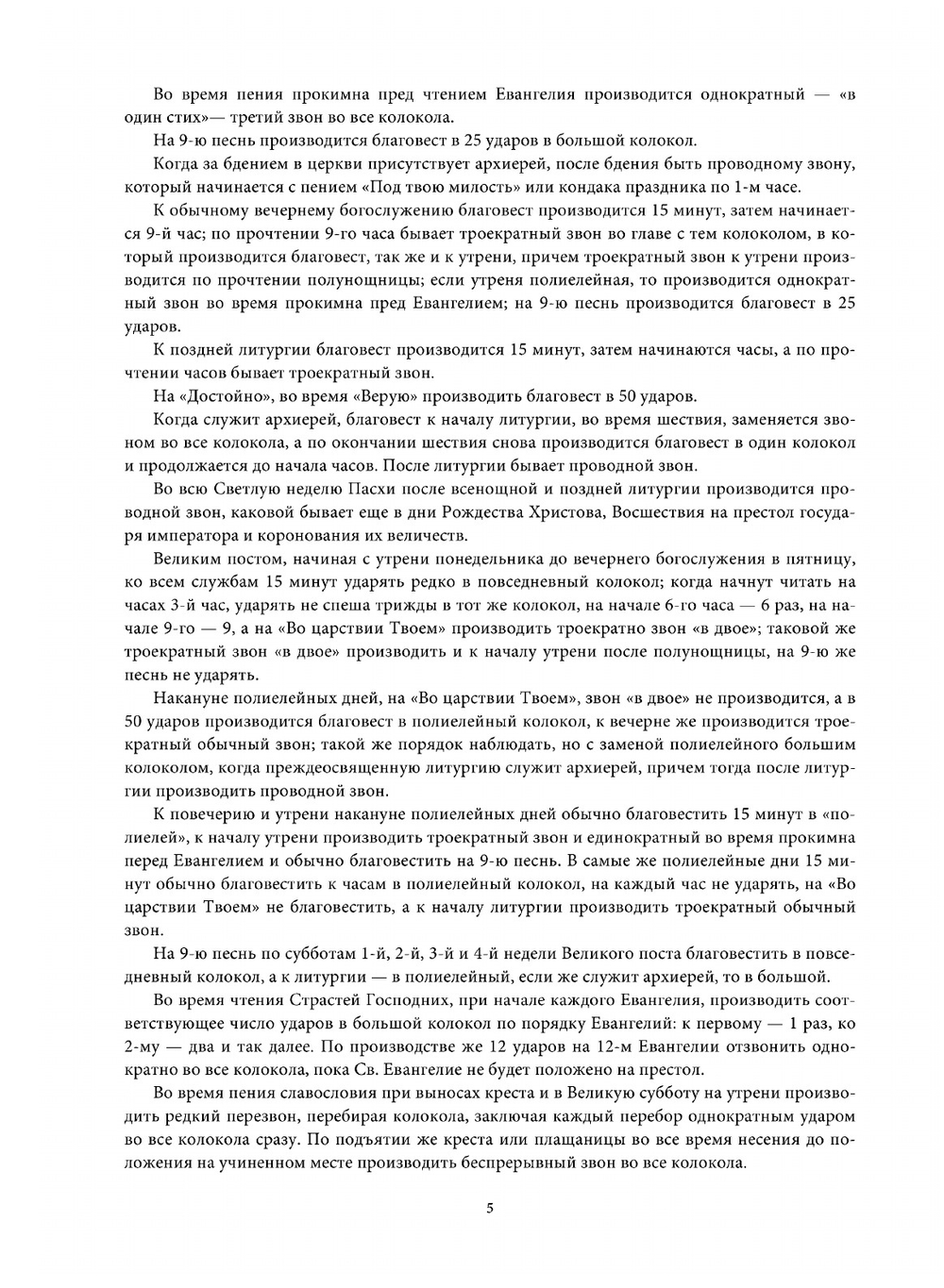 Настольная книга священника. Разрешение недоуменных вопросов из пастырской практики | Коллектив авторов