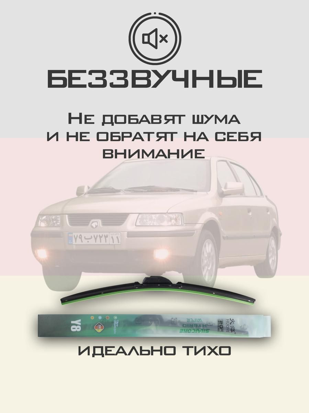 Щетки стеклоочистителя HUOYE Y8 600/450 мм на IranKhodro Samand | Hook/J-Hook