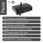 Умный блок радиореле 433 + WiFi GRITT EnCore 6.0WF с управлением со смартфона EC180006WF