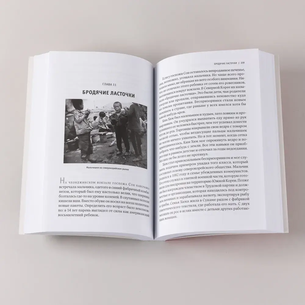 Повседневная жизнь в Северной Корее