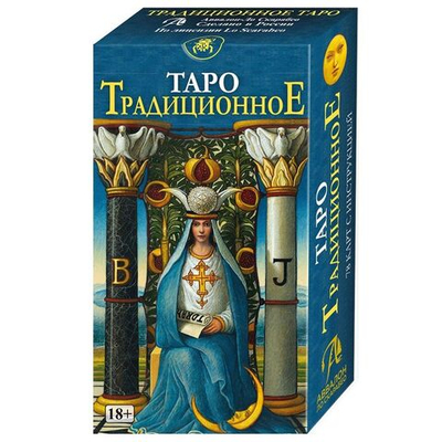 Таро Традиционное (RUS)