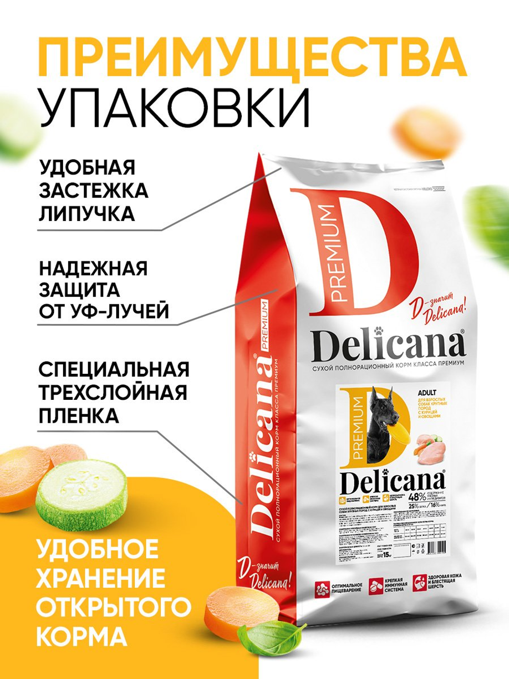 Cухой полнорационный корм для взрослых собак крупных пород курица с овощами Delicana 15кг