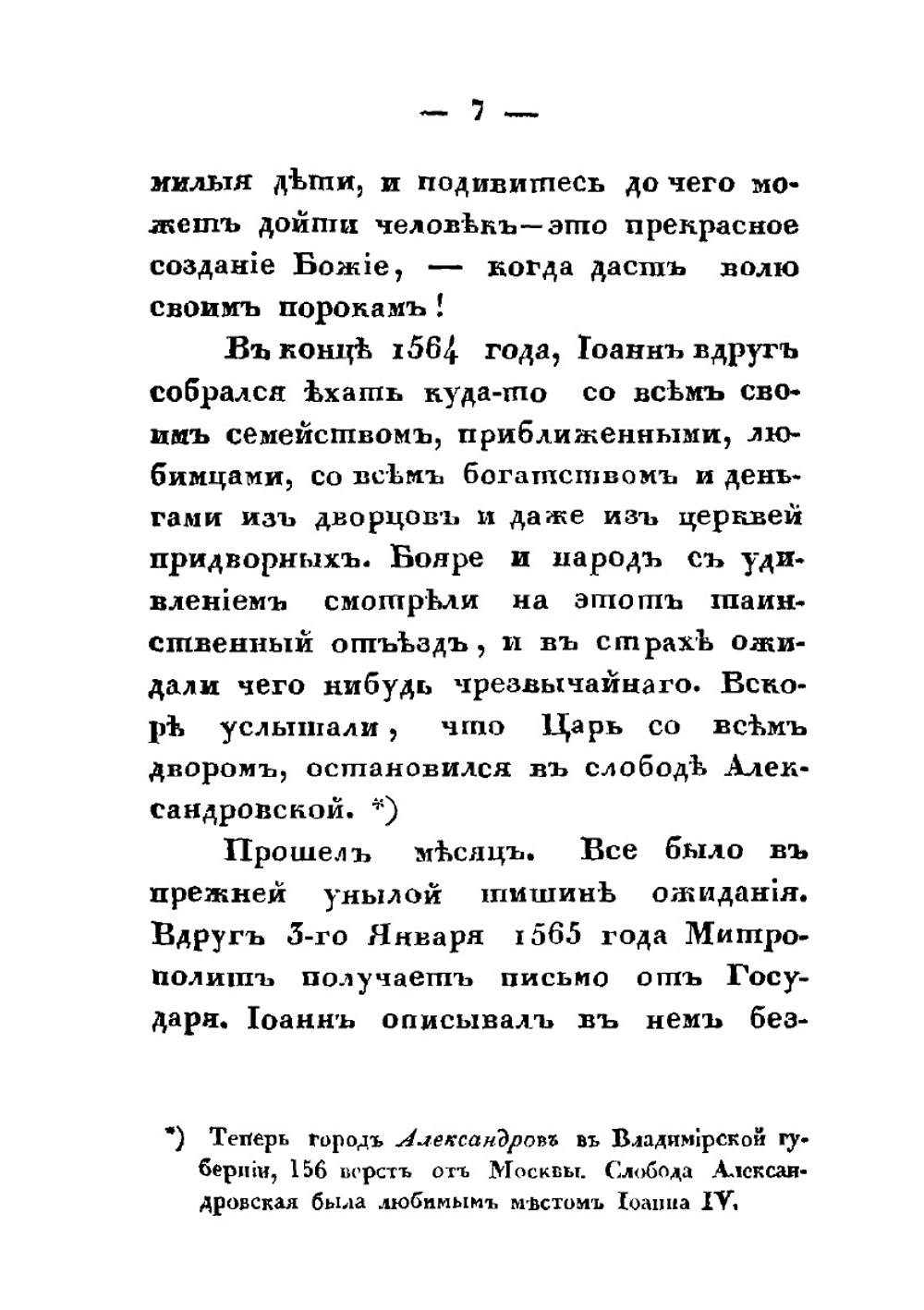 История России в рассказах для детей. Часть 3 | А.И. Ишимова