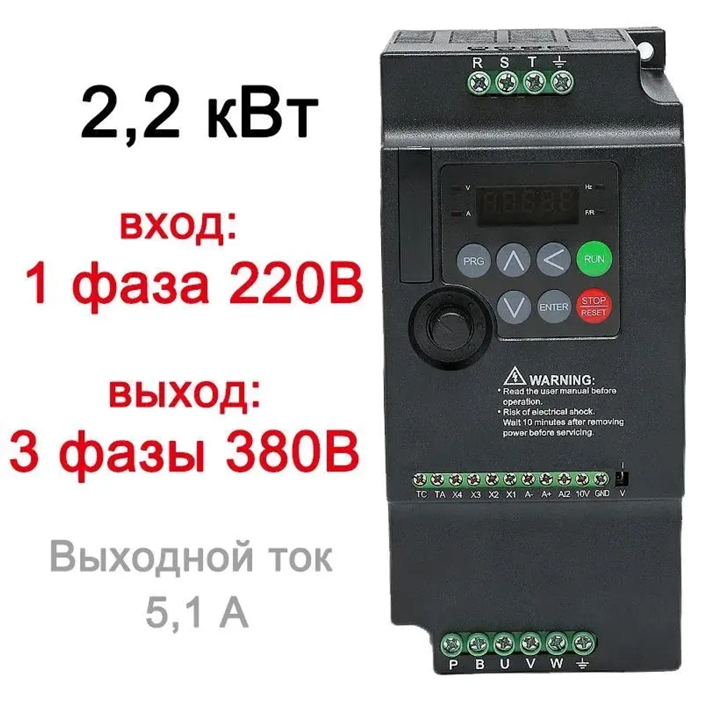 Частотный преобразователь HE200 2,2 кВт киловата 220 в однофазный вход 380В Трехфазный выход