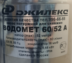 Насос погружной Водомет 60-52 А