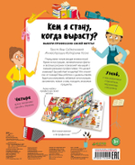 Кем я стану, когда вырасту?