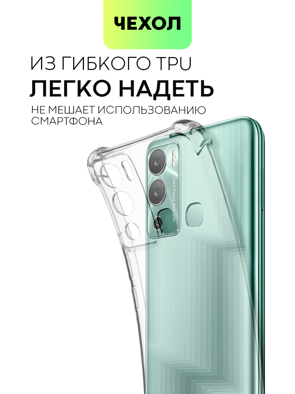 Чехол BROSCORP для Infinix Hot 12i оптом (арт. INF-HOT12i-HARD-TPU-TRANSPARENT)