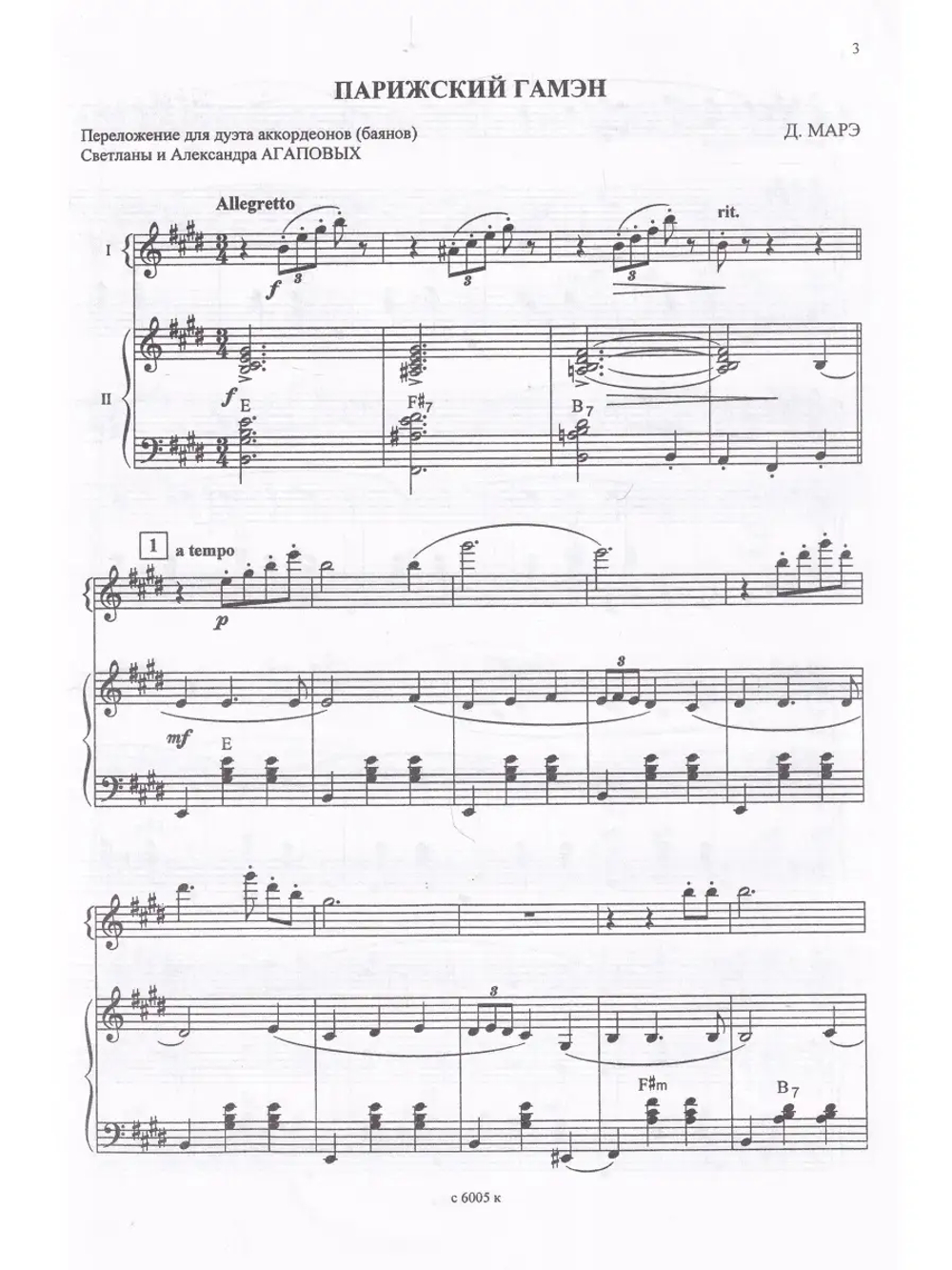 Концертные пьесы для дуэта аккордеонов (баянов)