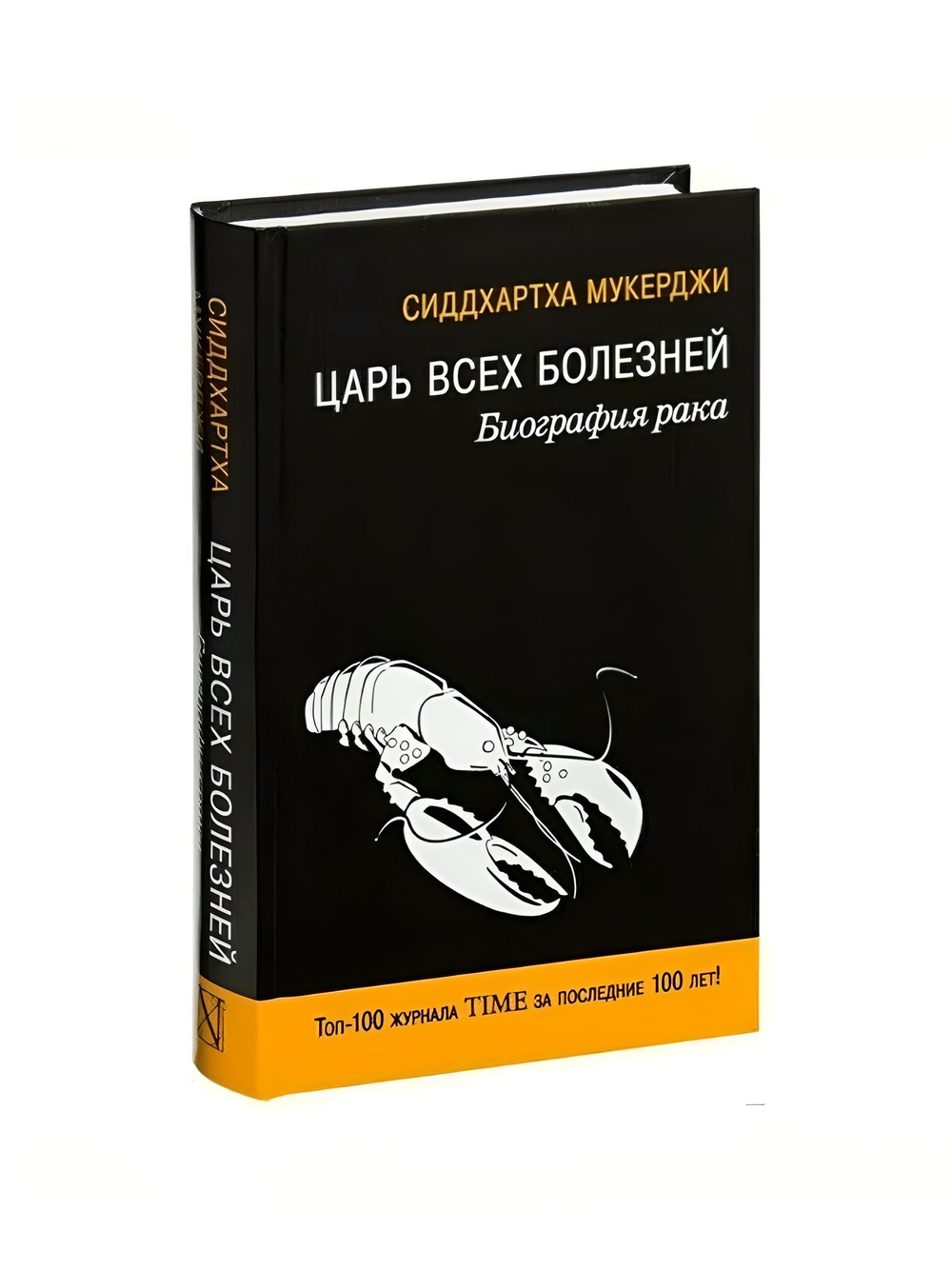 Царь всех болезней. Биография рака