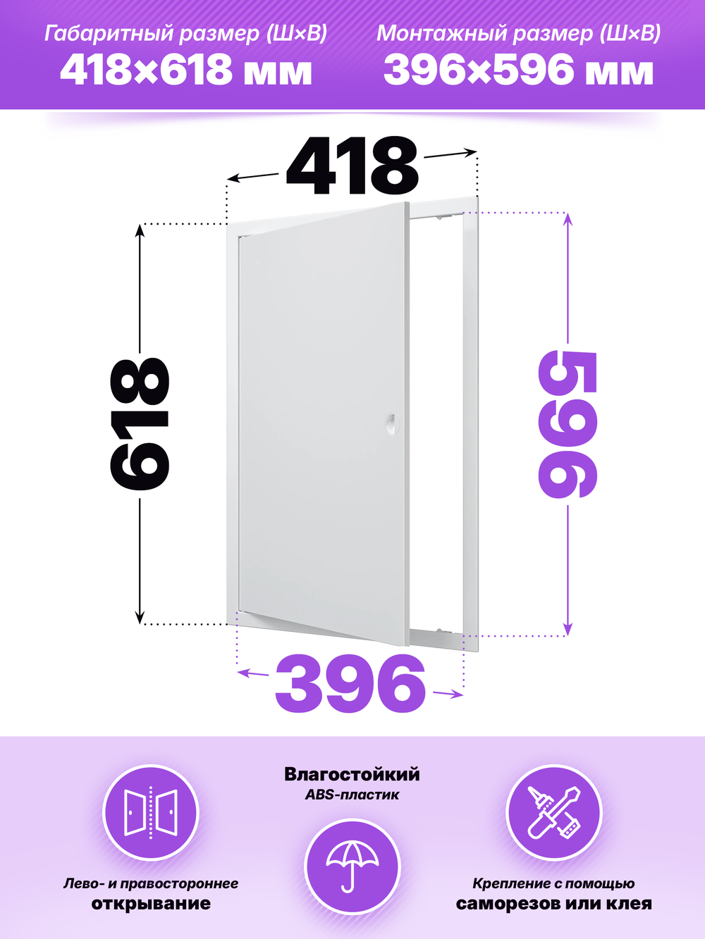Люк ревизионный ЛР фланец 396х596 ручка 418х618 пластик EVECS