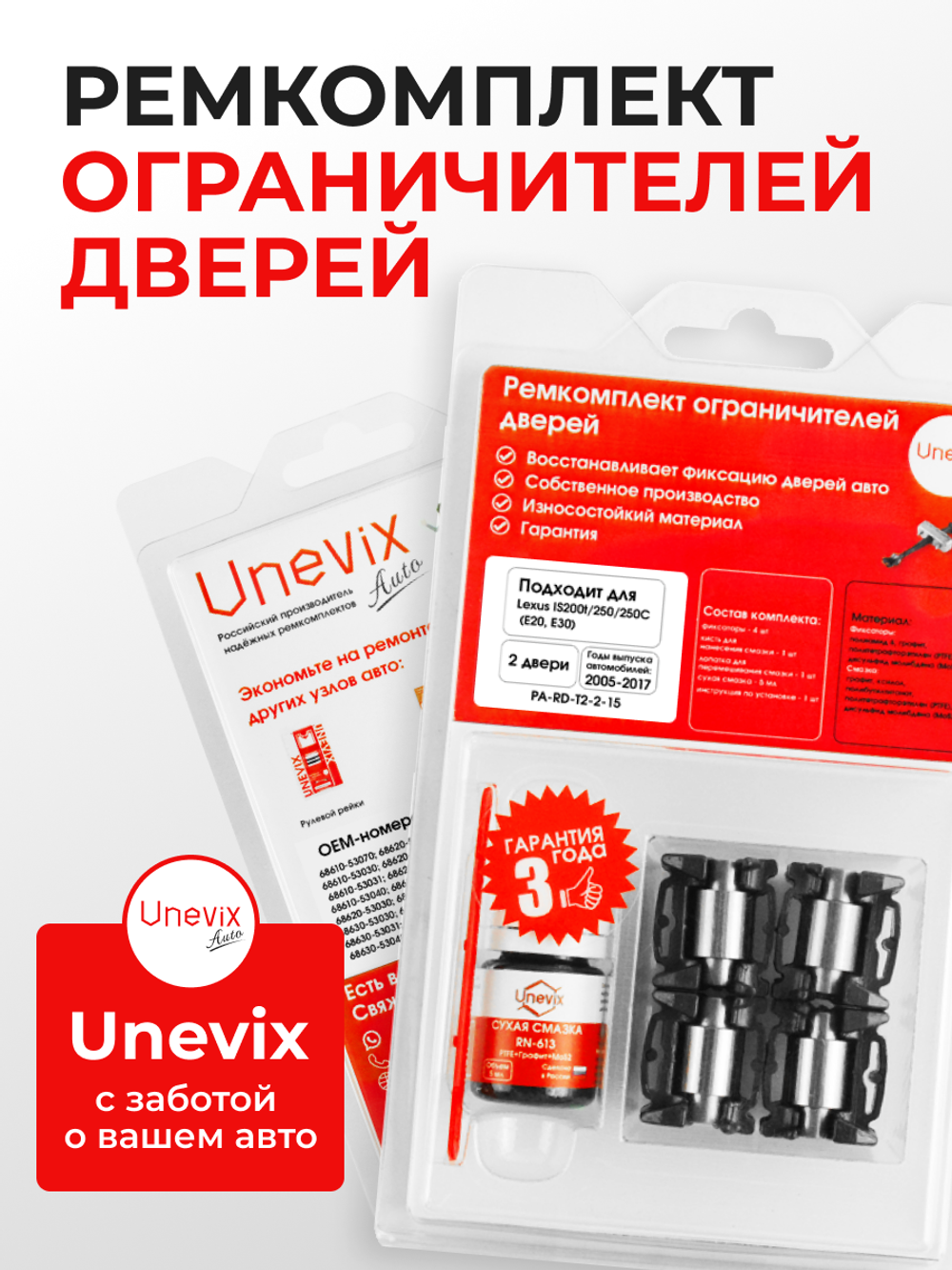 Ремкомплект ограничителей дверей Lexus IS200t (E30) 3# (2 двери, тип 2) 2015-2017