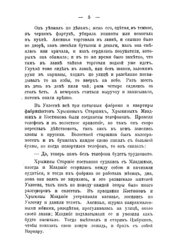 В овраге | Чехов Антон Павлович
