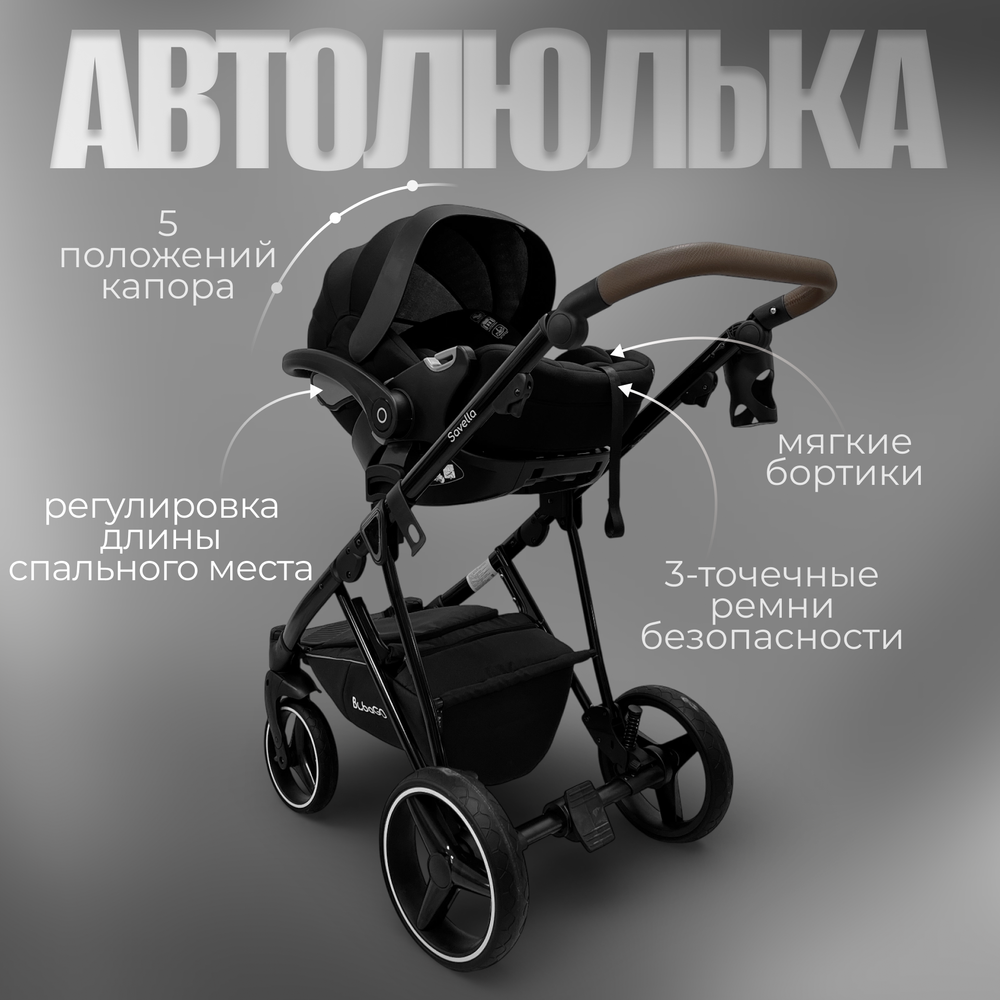 Модульная коляска BubaGO Savella 3в1