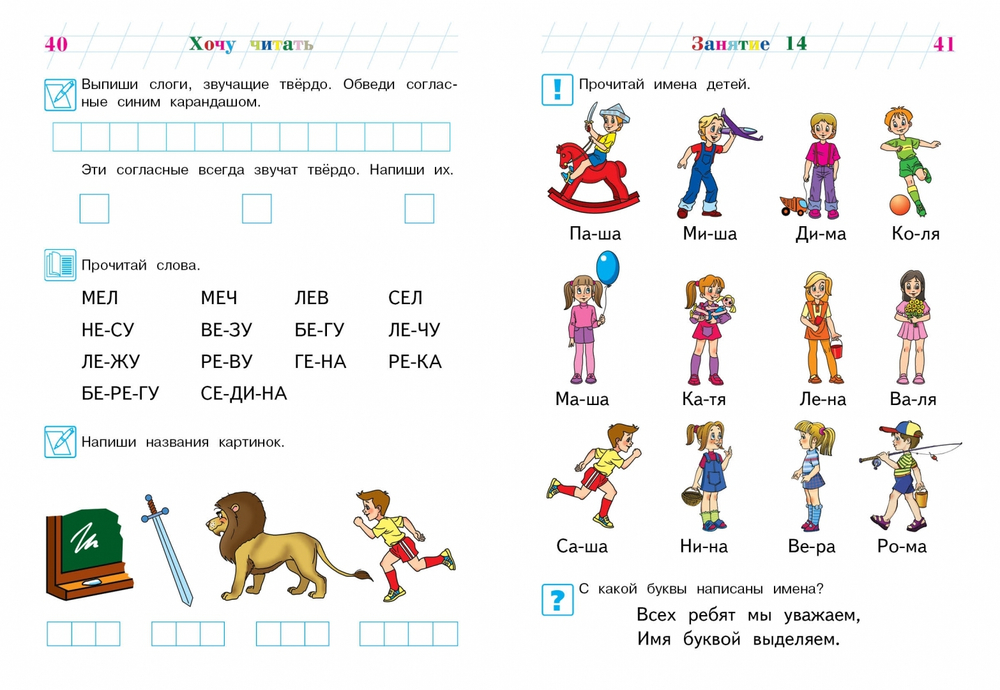 Хочу читать: для детей 5-6 лет (новое оформление)