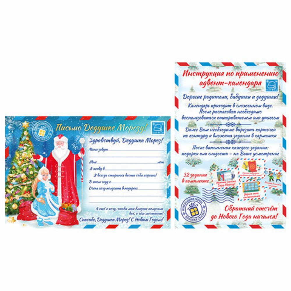 Фетровый адвент-календарь 100x50 см, 24 украшения, 31 задание + 1 в подарок, 3 м гирлянда, ЗОЛОТАЯ СКАЗКА, 592140