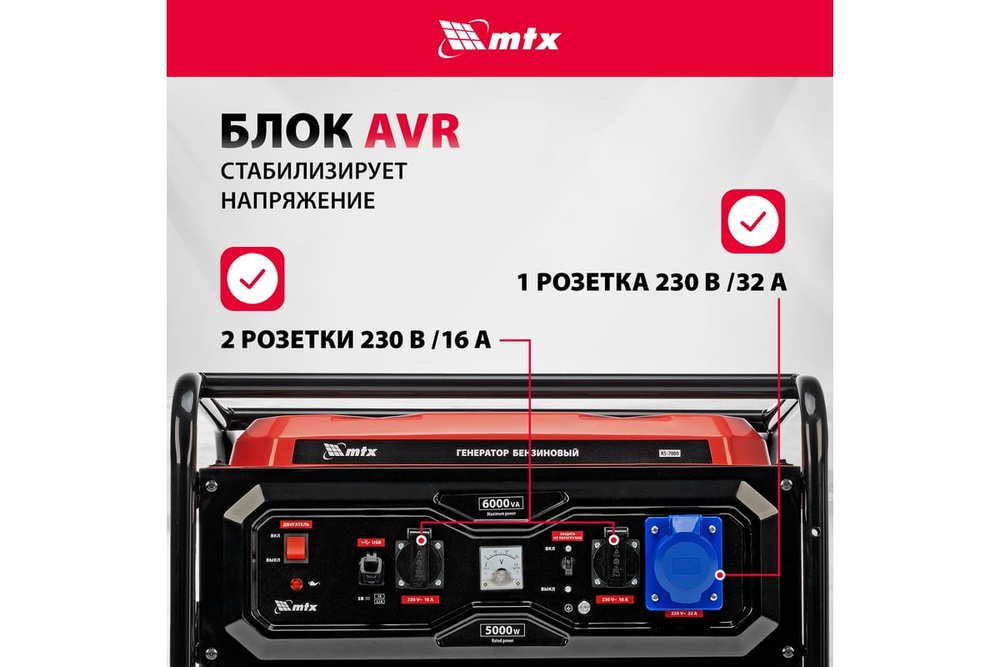 Генератор бензиновый MTX RS-7000