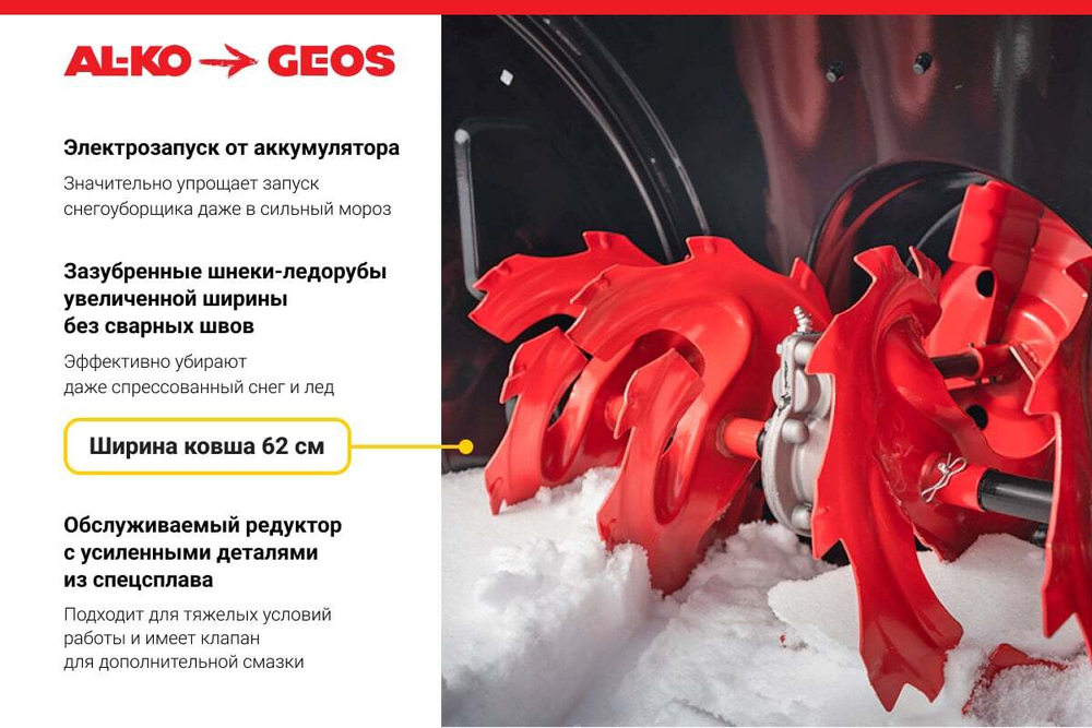 Бензиновый снегоуборщик GEOS by Alko Comfort SnowLine 620 B ll