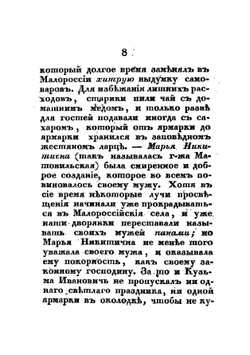 Федюша Мотовильский | Кулжинский Иван Григорьевич