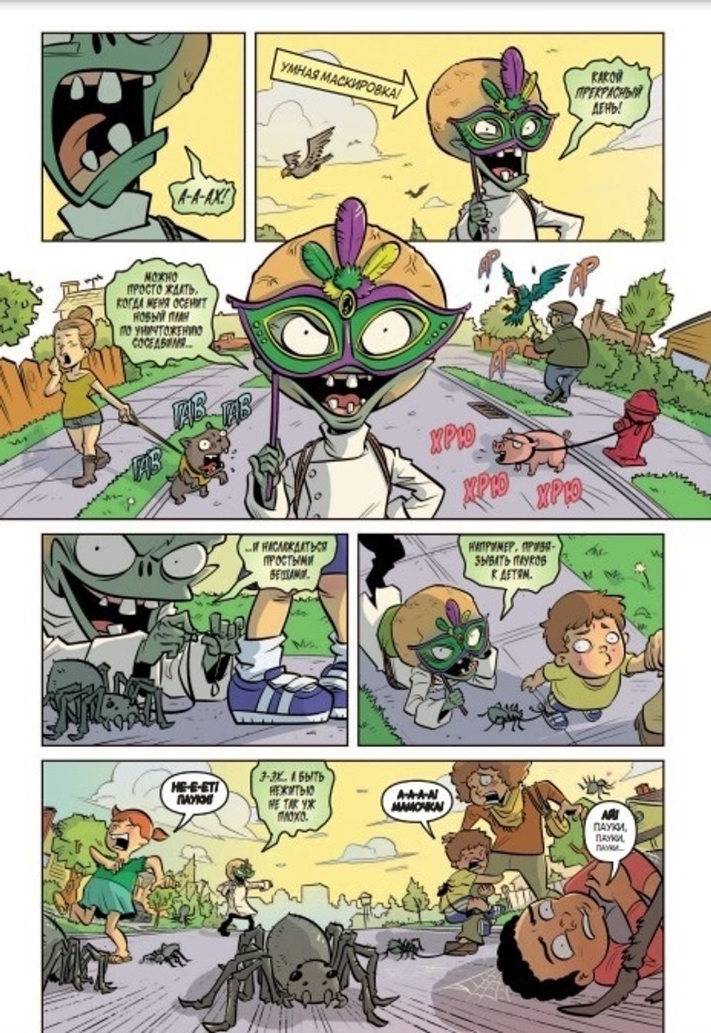 Комикс Plants Vs Zombies: Зомби в универе