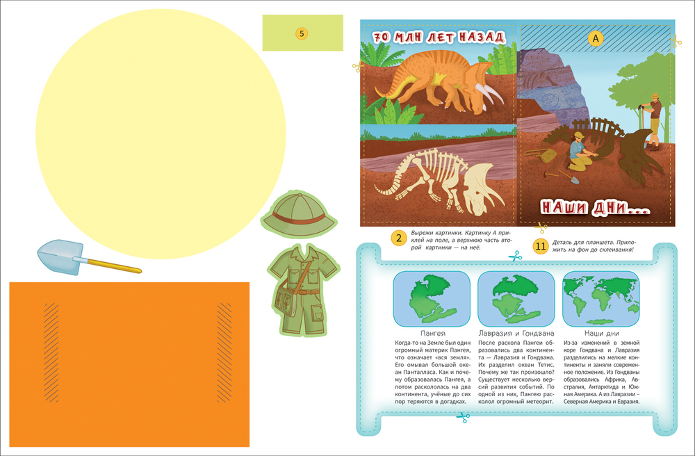 Lapbook. Динозавры. Интерактивная игровая папка